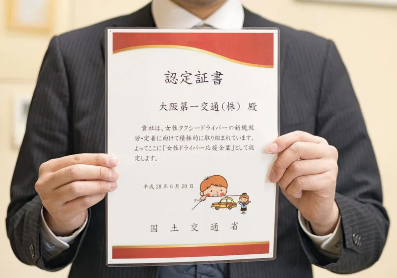 大阪第一交通株式会社