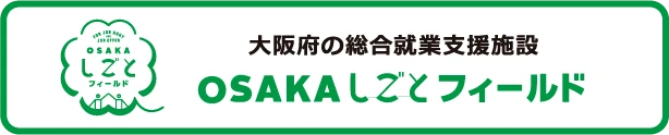 OSAKAしごとフィールド