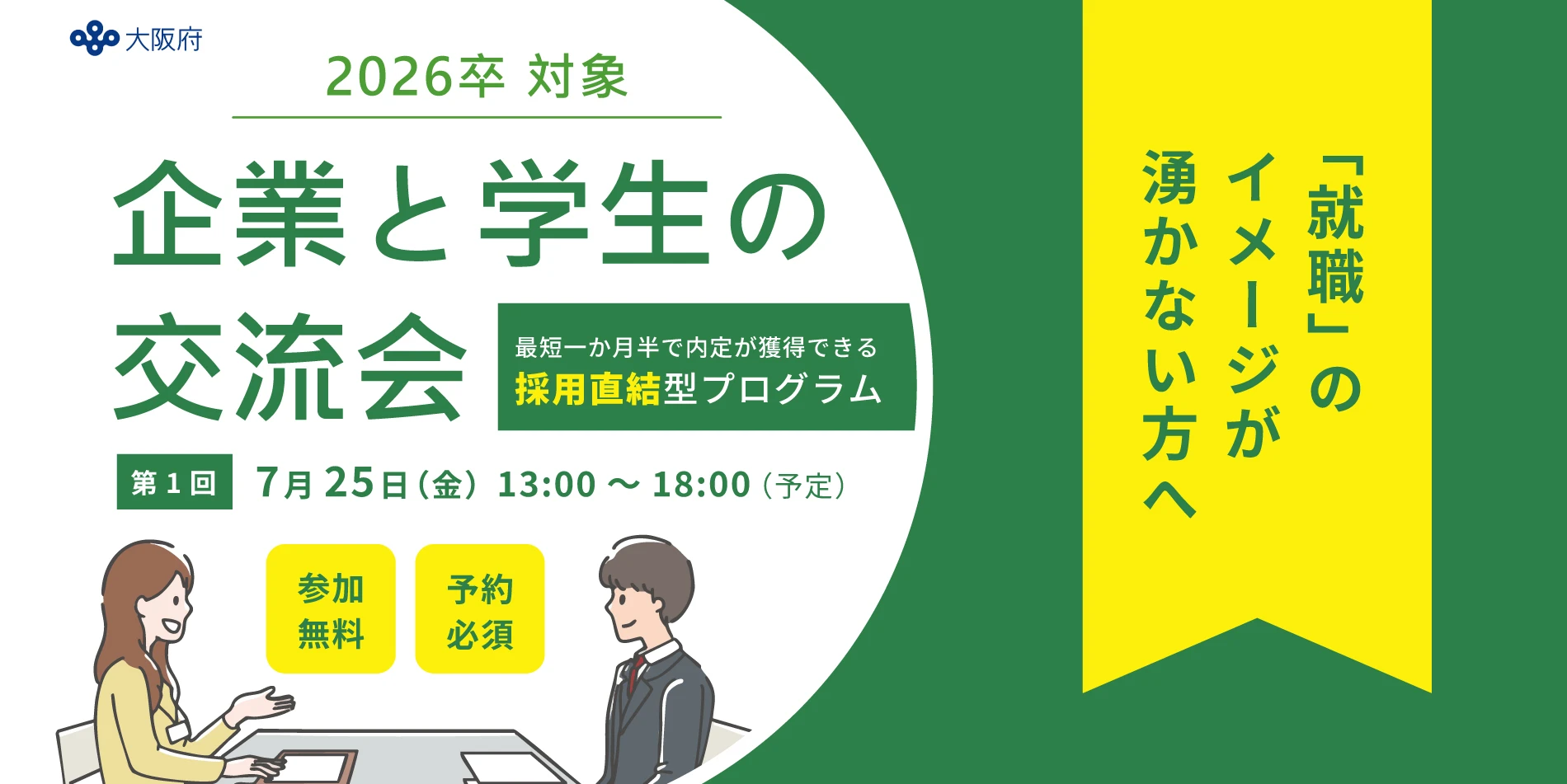 企業と学生の交流会